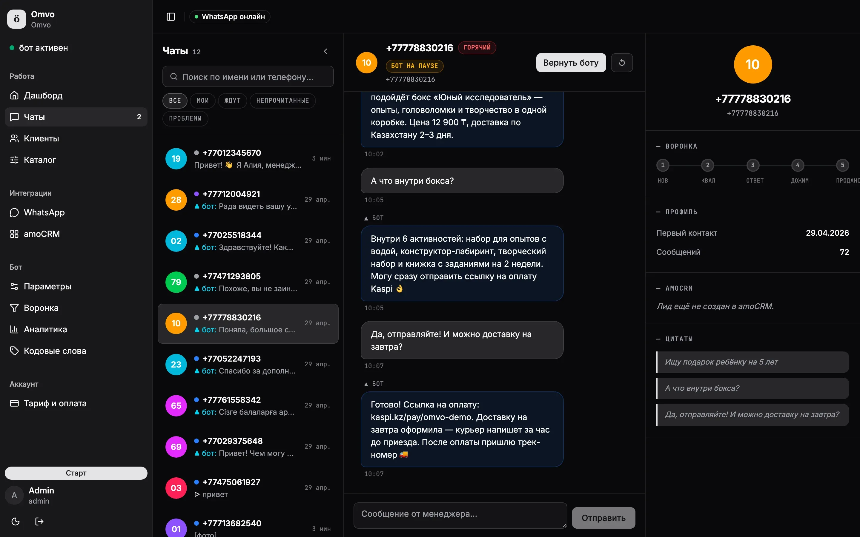 Omvo Chatbot — screenshot