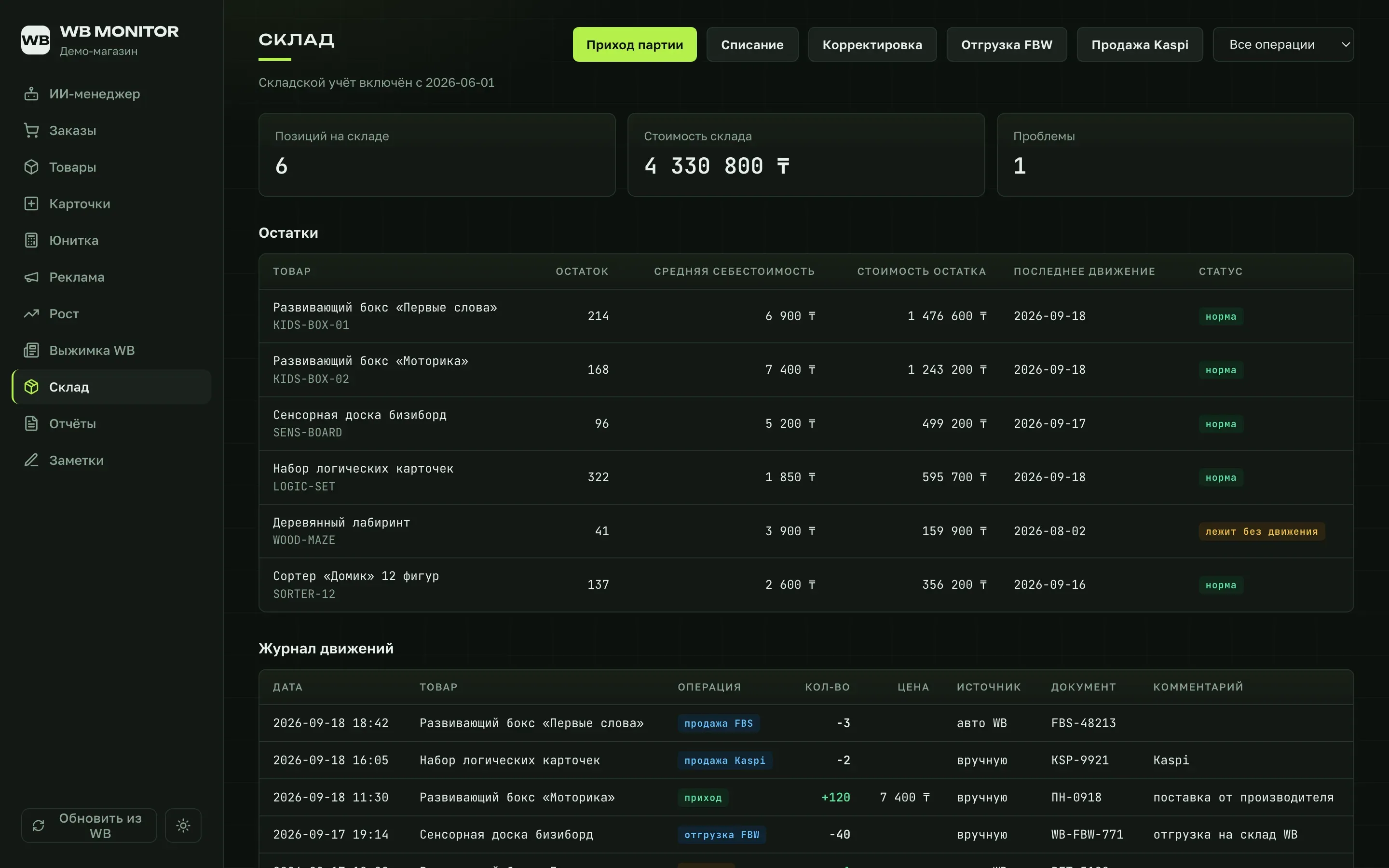 WB Monitor — screenshot